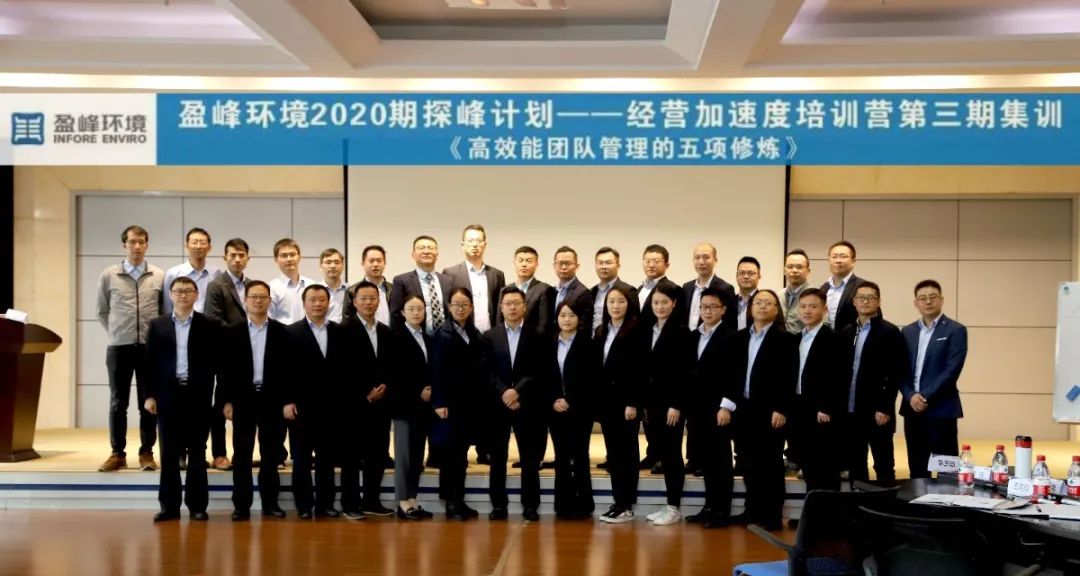 蓄能加速，營戰(zhàn)未來！盈峰環(huán)境第三期“經(jīng)營加速度”培訓(xùn)順利開展