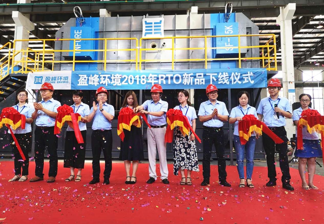 更安全、更節(jié)能、更智能！盈峰環(huán)境新一代RTO成功下線！