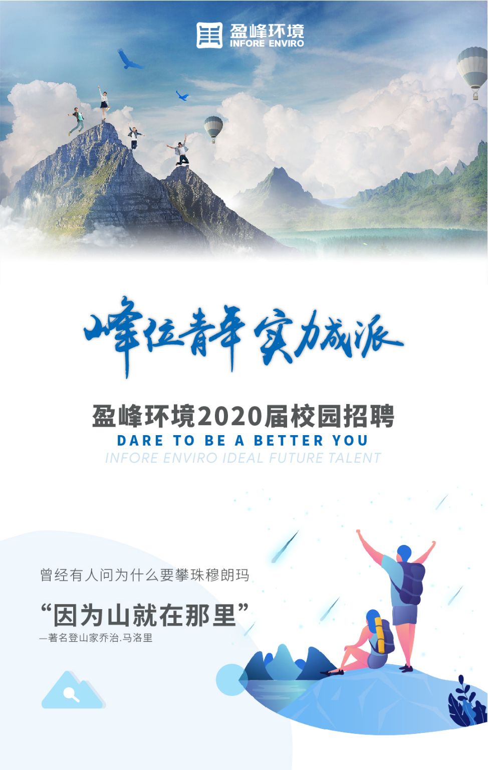 盈峰環(huán)境2020年校園招聘正式啟動(dòng)！
