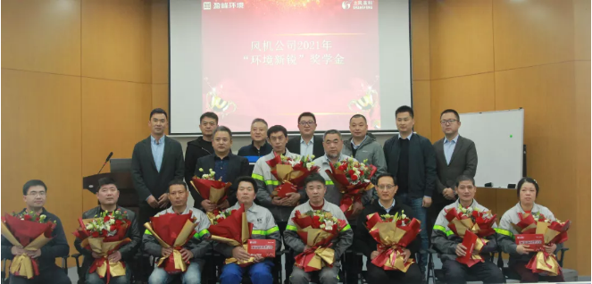 助力成才！盈峰環(huán)境“環(huán)境新銳”獎(jiǎng)學(xué)金發(fā)放儀式圓滿落幕