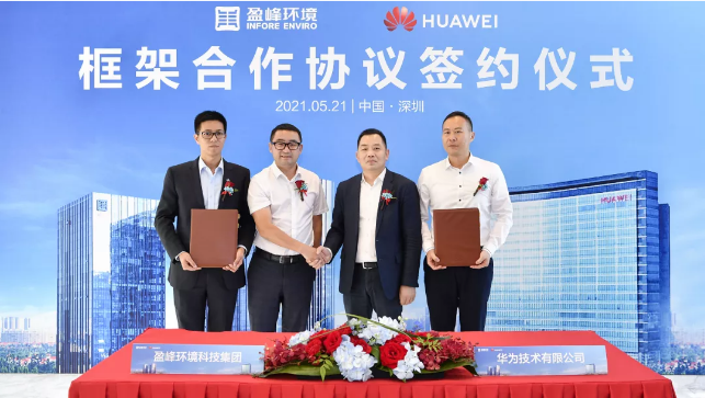 盈峰環(huán)境與華為簽署框架合作協(xié)議，共建智慧環(huán)衛(wèi)新生態(tài)