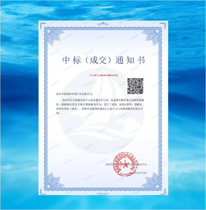 再下一城！盈峰環(huán)境中標張家港市城南街道區(qū)域環(huán)衛(wèi)保潔整體服務(wù)項目