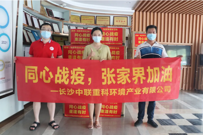 抗擊疫情，盈峰環(huán)境在行動！