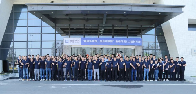 植綠色夢(mèng)想，盈低碳家園！盈峰環(huán)境2022植樹行動(dòng)圓滿舉行