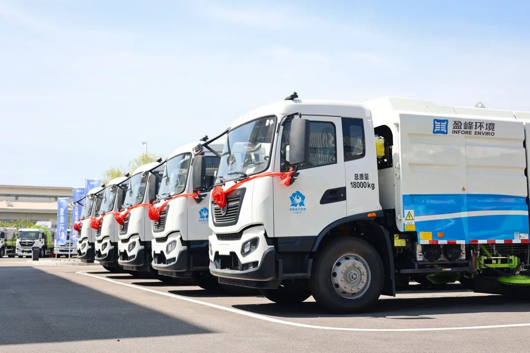 1.02億！盈峰環(huán)境百臺(tái)新能源裝備赴川，“盈”領(lǐng)環(huán)衛(wèi)低碳綠色發(fā)展！