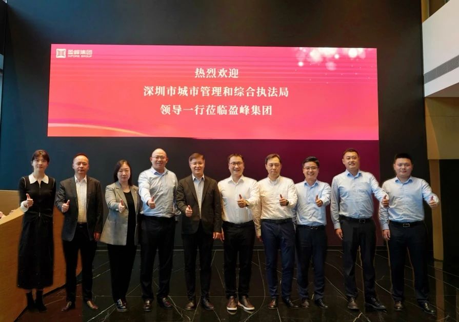 深圳市城市管理和綜合執(zhí)法局領導蒞臨盈峰環(huán)境考察調(diào)研